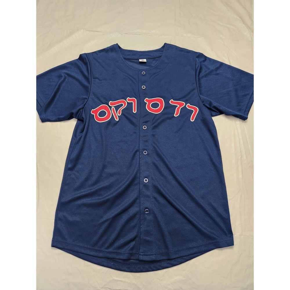 Boston Red Sox Jersey Mens Small Blue MLB Baseball Hebrew Script Successbrands‎